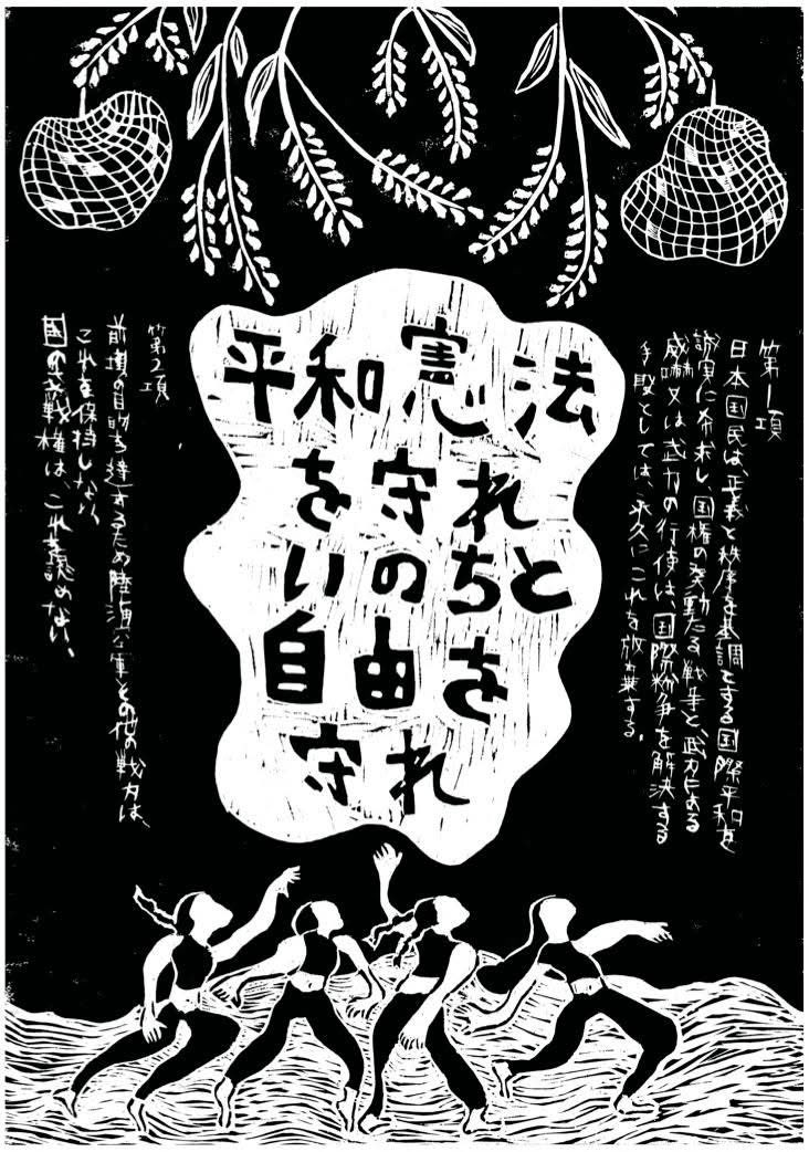 tsukikolastrada's tweet photo. 【参加者募集】

「憲法を読む会」スピンオフ企画
石巻駅前早朝サイレントスタンディング 実施

5/26(火)朝7:30〜8:30
石巻駅南側交差点
手ぶらOK

平和、命、自由
わたしたちの暮らしを守る憲法をわたしたちで守りたい
道ゆくひとに伝えたい

（直前のお誘いで申し訳ありません）

版画 by 土井波音 https://t.co/YDZ3f11LFs