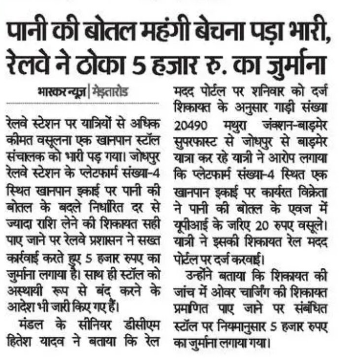 DRM JODHPUR tweet media