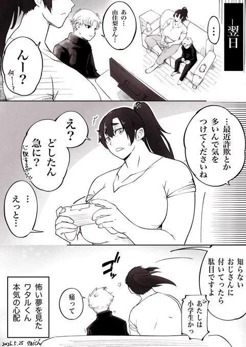 というわけで、ご依頼いただけた騙された由佳梨さんはワタルくんの夢オチでしたw🤣
由佳梨さんとワタルくんはこんな感じで絶妙距離感でイチャイチャさせたいですね😊
Eng.verはコメント欄に上げます。 