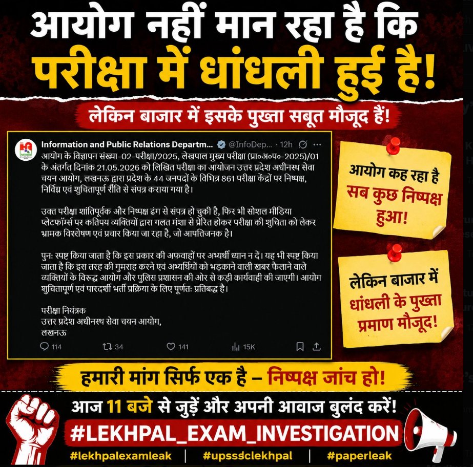 पेपर लीक से आहत युवा tweet media