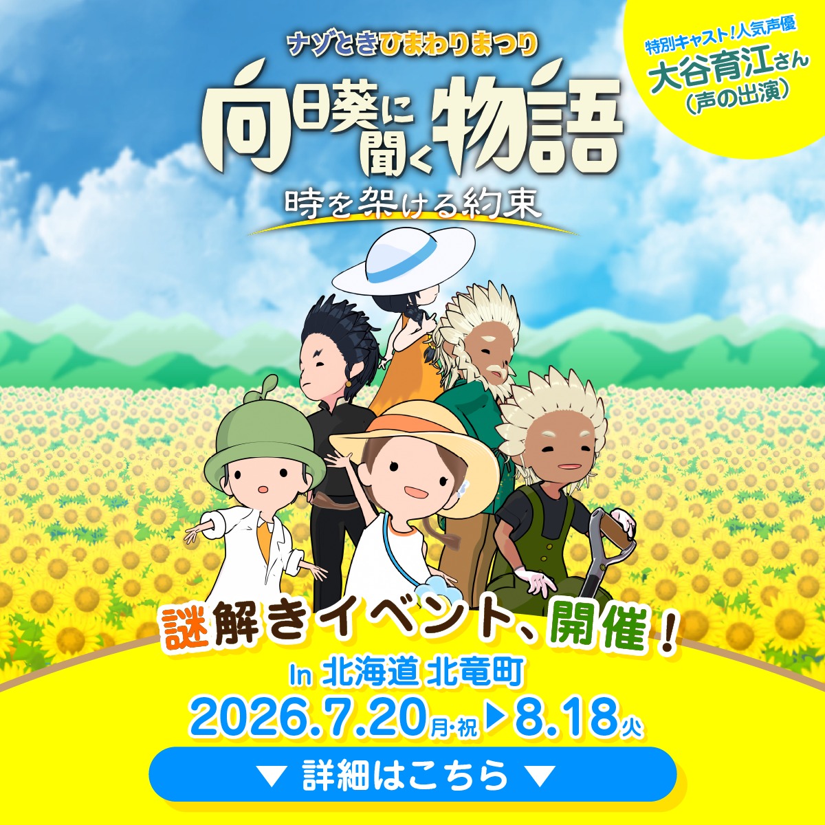 himawarifes2026's tweet photo. 北海道・北竜町「ひまわりの里」で、リアル謎解きイベント開催🌻