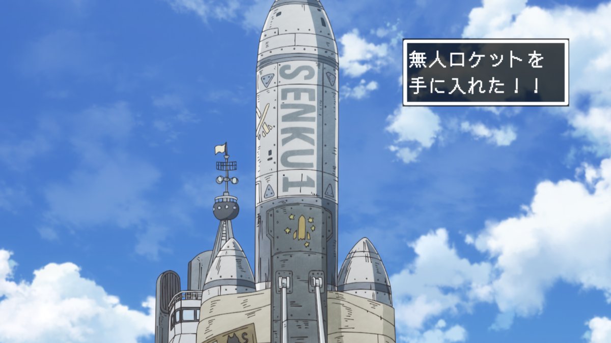 アニメ『Dr.STONE』公式|最終シーズン第3クール毎週木曜22時放送中! tweet media