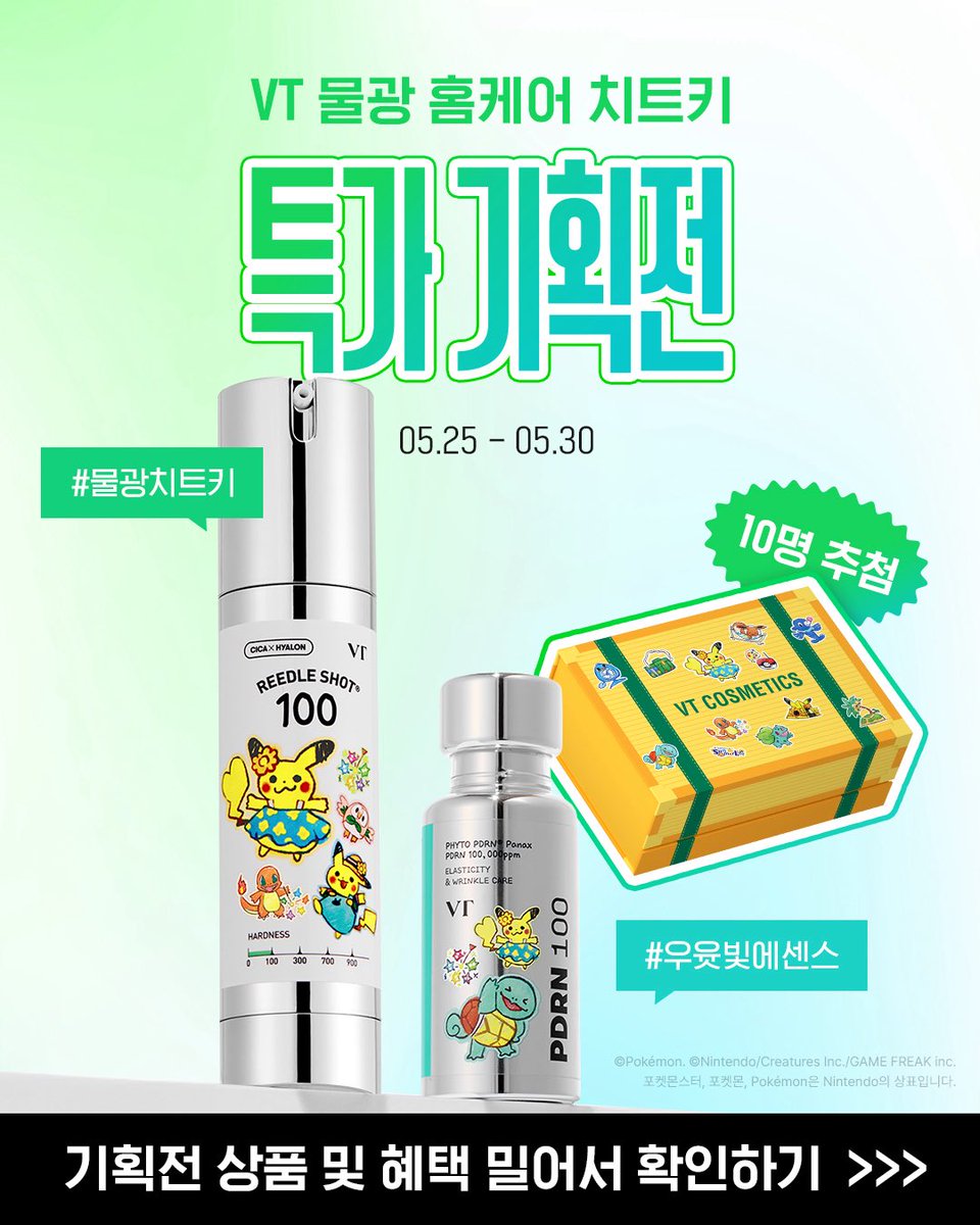 VTcosmetics_official tweet media