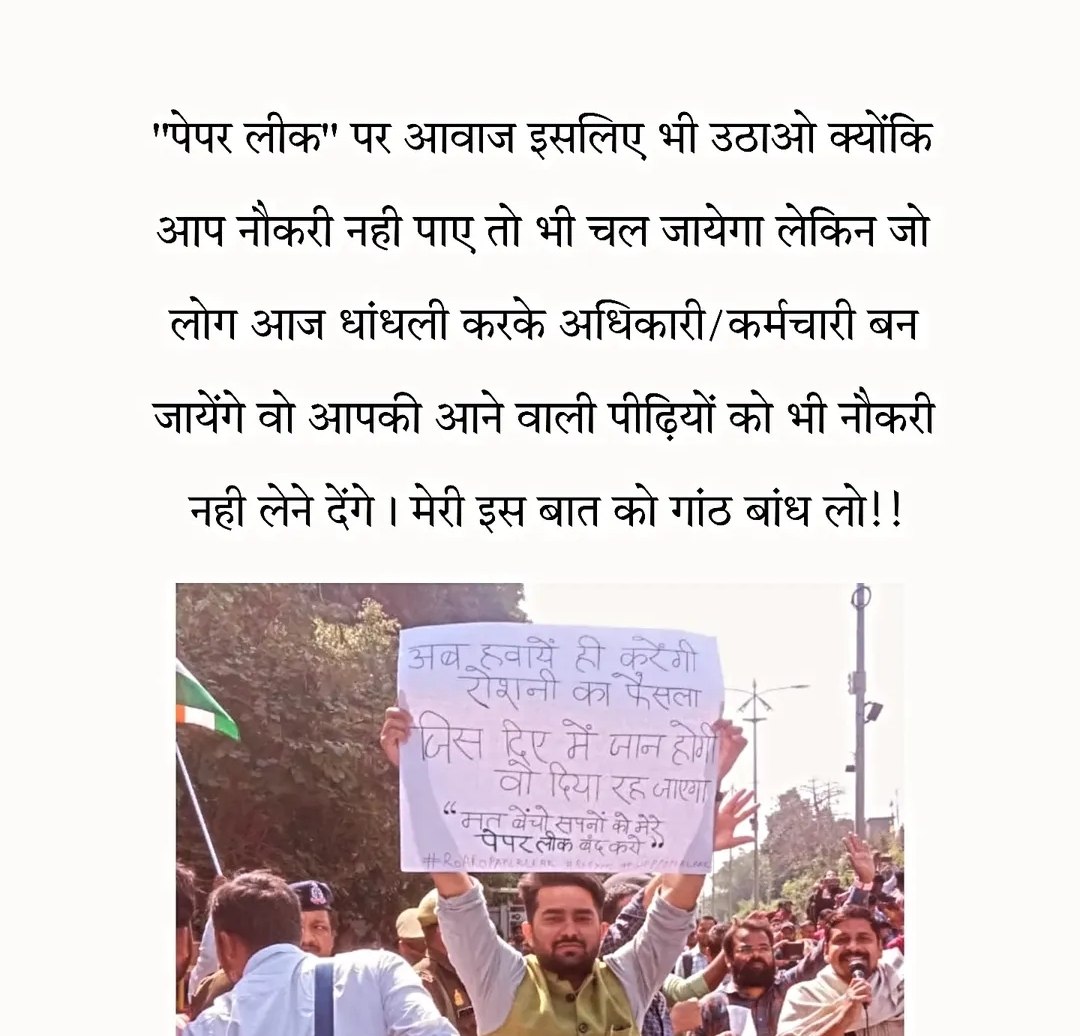 ab4abhay's tweet photo. हौसला टूट गया है अब दोबारा किताबों को हाथ लगाने का,
कोई तो सजा तय करो इस तरह मुस्तकबिल (भविष्य) जलाने का।
#Lekhpal_Exam_Investigation
#lekhpal_paper_Leak
#lekhpalधांधली https://t.co/YZ7hOHbNWs