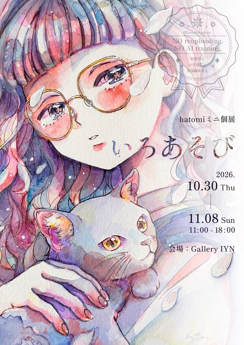0medetoohtm's tweet photo. 【展示のお知らせ】
10月末より、Gallery IYN様にてミニ個展を開催させていただく運びとなりました！ 
原画やキャンバスプリント作品を楽しんでいただける機会になったらと思っています。
ぜひ遊びに来ていただけたら嬉しいです🌷
https://t.co/XjovdMinvV

#IYN #IYN企画に参加します https://t.co/VpIdFbxWHK
