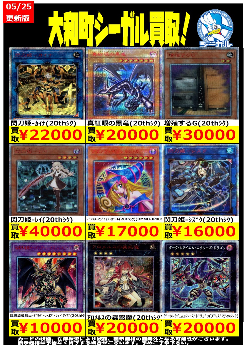 遊戯王高価買取情報！＞ ※商品の状態や在庫状況により減額の可能性が