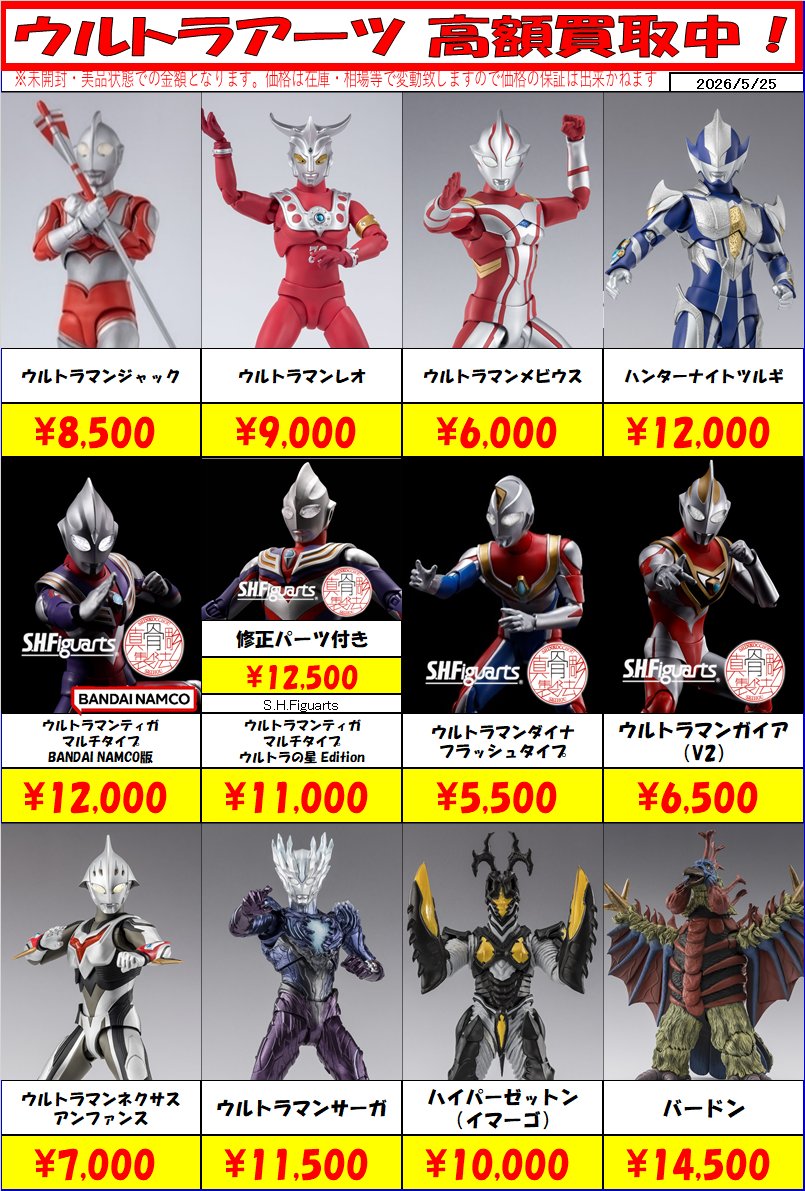 ウルトラマン #フィギュアーツ 高額買取！！！ ウルトラマンネクサス