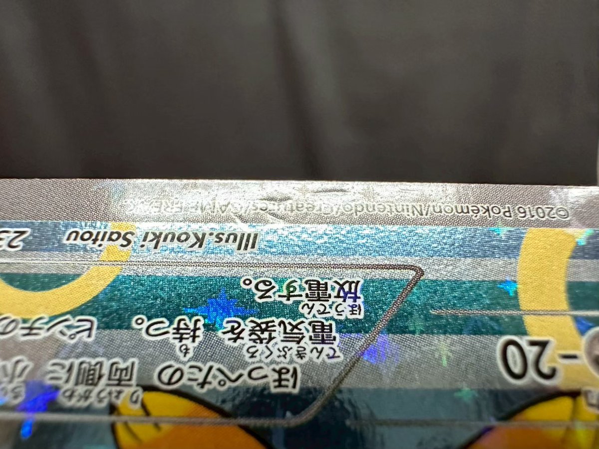 RePhaseCard's tweet photo. 【ポンチョを着たピカチュウ 231/XY-P】

今回ご依頼いただいたのは、複数箇所に深さのある凹みが見られた希少な一枚です。

深さのある凹みは整備の難易度が高い症状のひとつですが、お写真でご確認いただいた箇所はもちろん、その他の傷についても整備を行いました。丁寧に作業を重ねた結果、トータルの整備スコアは70％の改善を達成しました。

なお、���みの整備は効果が出やすい傾向にありますが、状態や個体差によって改善度合いが異なる場合がございます。同様の症状でも結果が異なることがございますので、あらかじめご了承ください。

本件の整備料金プラン（Premium Ⅱ）：135,000円（税込）

※本投稿は、依頼主様の許可を得て掲載しております。
#RePhase