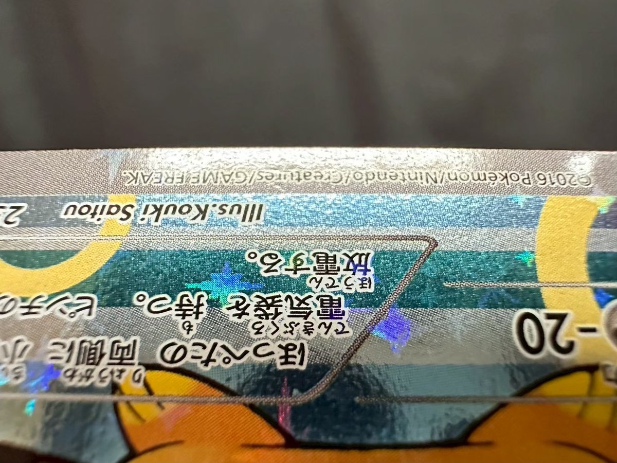 RePhaseCard's tweet photo. 【ポンチョを着たピカチュウ 231/XY-P】

今回ご依頼いただいたのは、複数箇所に深さのある凹みが見られた希少な一枚です。

深さのある凹みは整備の難易度が高い症状のひとつですが、お写真でご確認いただいた箇所はもちろん、その他の傷についても整備を行いました。丁寧に作業を重ねた結果、トータルの整備スコアは70％の改善を達成しました。

なお、���みの整備は効果が出やすい傾向にありますが、状態や個体差によって改善度合いが異なる場合がございます。同様の症状でも結果が異なることがございますので、あらかじめご了承ください。

本件の整備料金プラン（Premium Ⅱ）：135,000円（税込）

※本投稿は、依頼主様の許可を得て掲載しております。
#RePhase