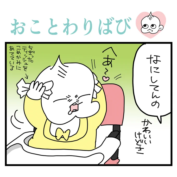 おことわりあかちゃん 