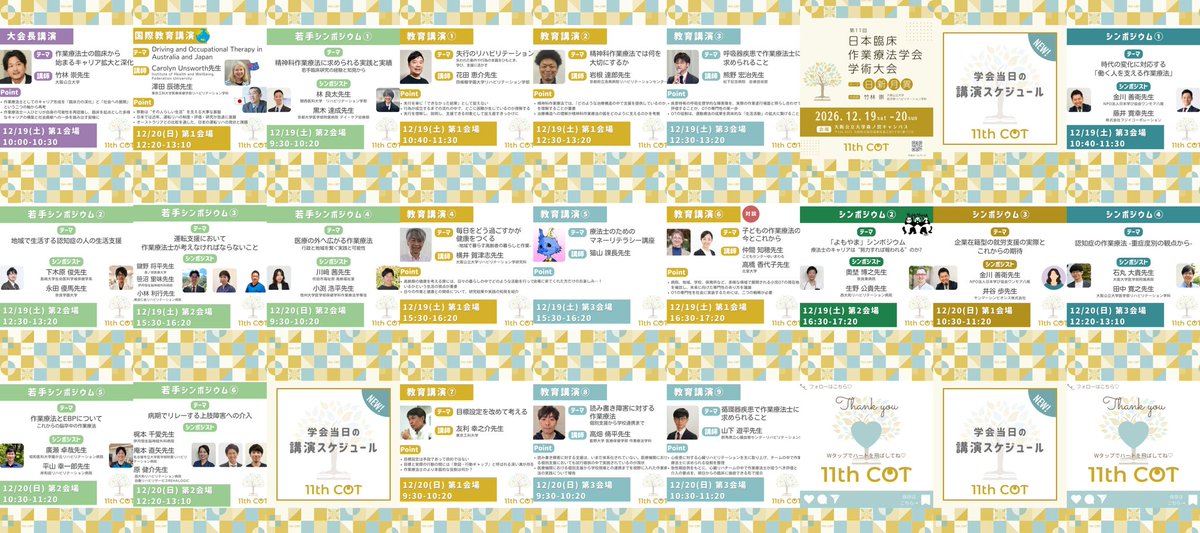 第11回日本臨床作業療法学会学術大会@OSAKA tweet media