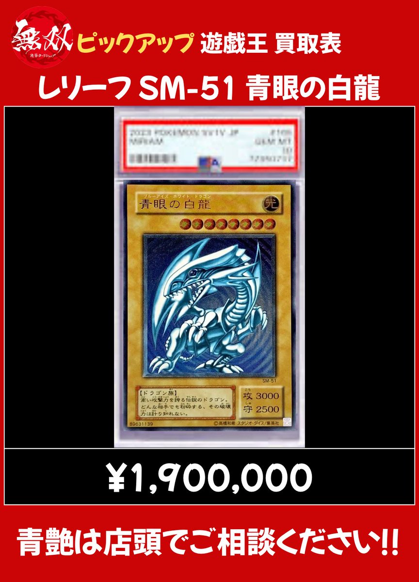 ブルーアイズ 無双 【190万】買取 💎✨ 🌈✨ ブルーアイズ レリーフ