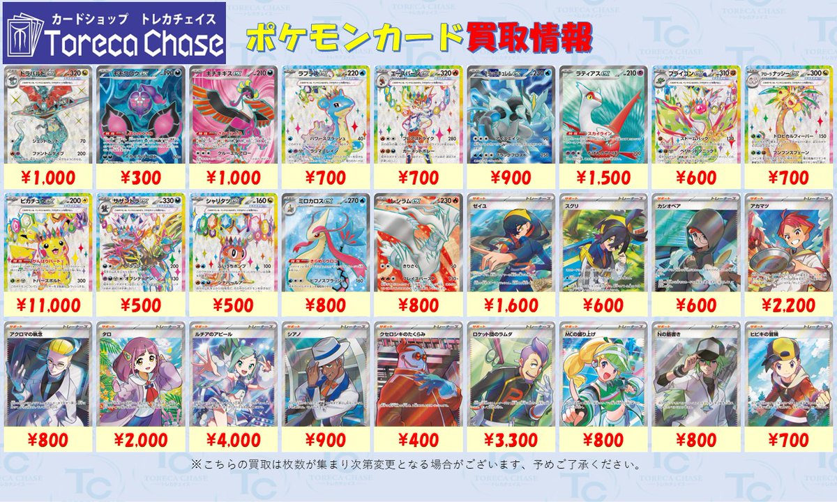 ポケカ　まとめ売り ✨🌟ポケモンカード 買取情報🌟✨〜 【SVシリーズ SR 買取表