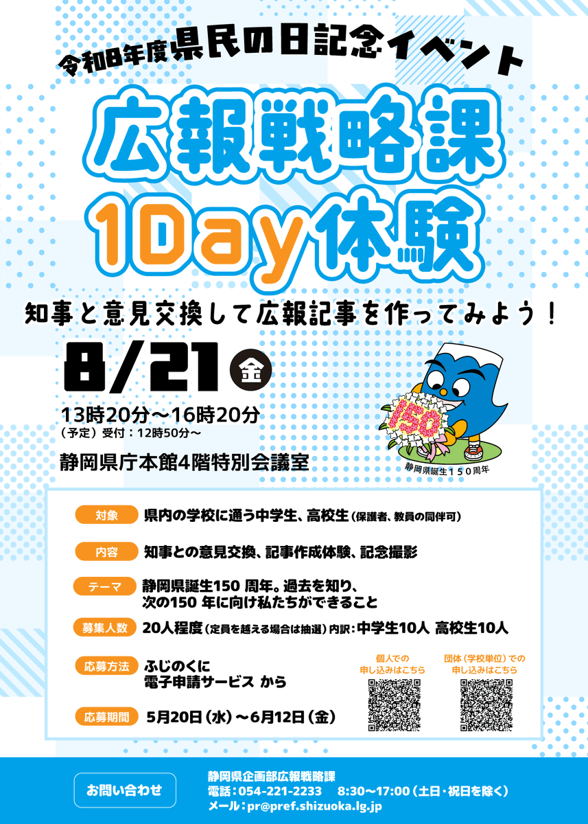 静岡県【公式】 tweet media
