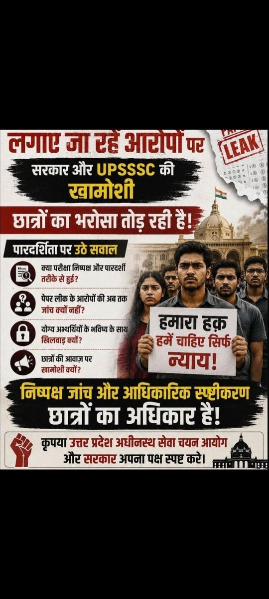 divyanshu600488's tweet photo. An exam should test knowledge and dedication, not connections or money. Strict action is necessary wherever irregularities are found. @CMOfficeUP @UPGovt #JusticeForAspirants
#UPSSSC_LEKHPAL_PAPER_LEAK
#Lekhpal_Exam_Investigation
#UPSSSC_Official... https://t.co/T5MWvRK06j