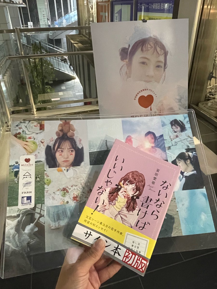 やったー‼️愛萌先生(@manamodesuga)のサイン本、まだ買えました