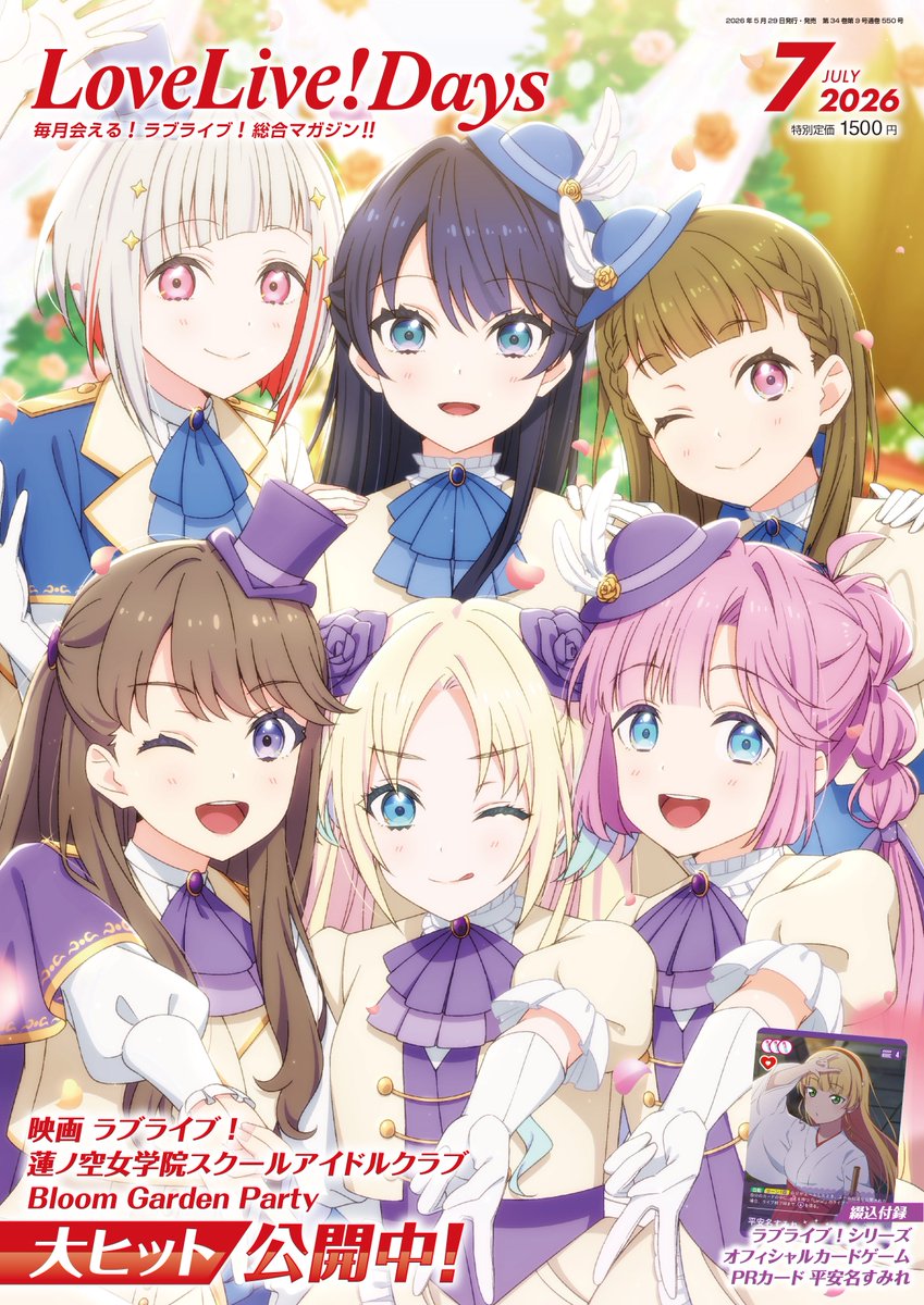 🎥映画大ヒット公開中🪷ラブライブ!蓮ノ空女学院スクールアイドルクラブ tweet media
