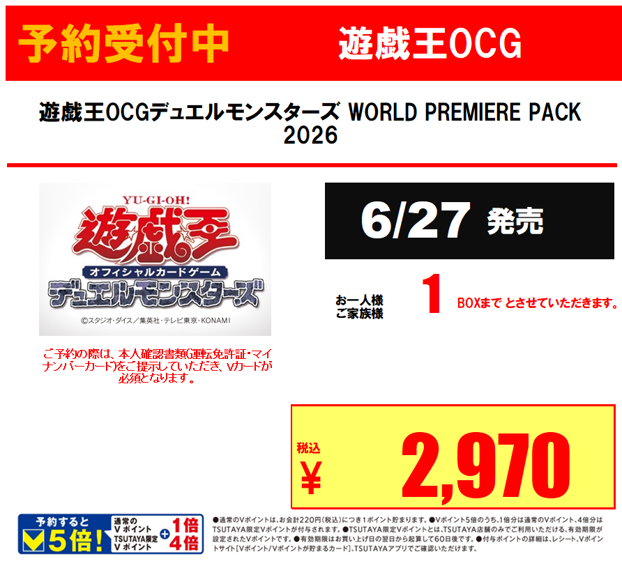 予約情報】 #遊戯王OCG 6/27発売 WORLD PREMIERE PACK 2026 🔺予約開始