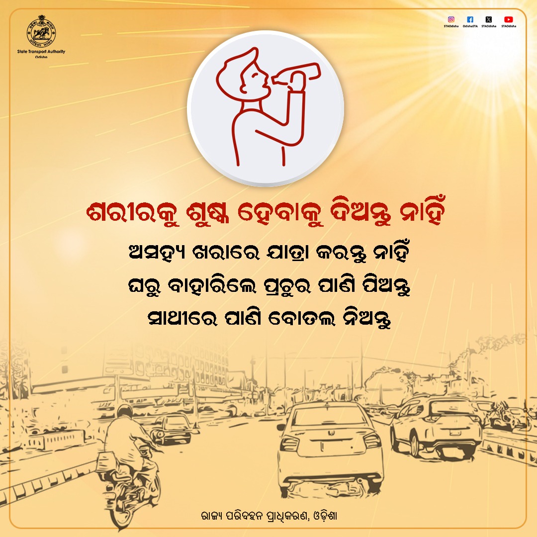 State Transport Authority, Odisha tweet media