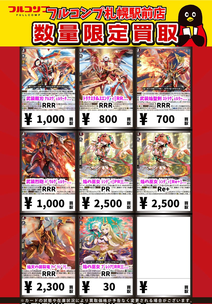 ⭐️＃ヴァンガード 買取情報⭐️ 武装裁刃 ｱﾙｽｳﾞｪﾙﾘｰﾅ[RRR][DZ-BT11