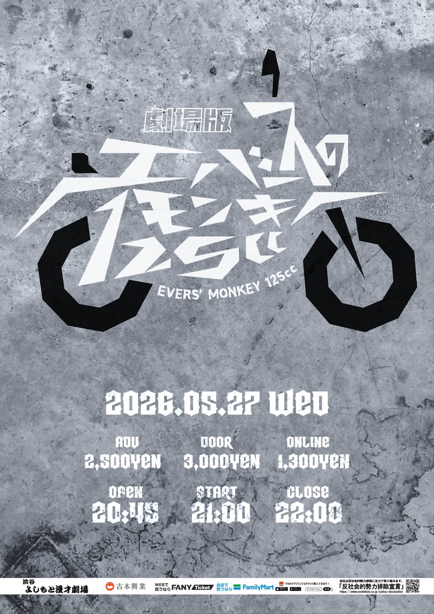🏍️配信チケット販売中🏍️ 5/27(水)21:00開演 劇場版モンキー125cc