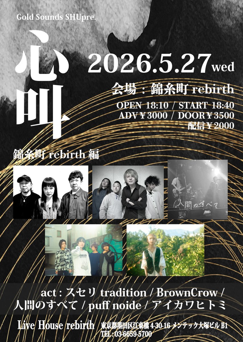 ここみ　2月1日まで 🥦今週のGold Sounds🥦 2026.5.27 (水) Gold Sounds SHU pre.『心叫
