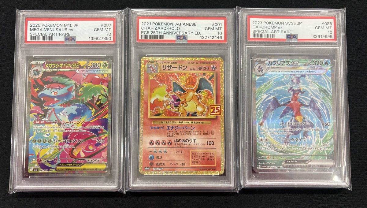 🔔入荷情報🔔 ✅️リザードン25th PSA10 ✓メガフシギバナex SAR PSA10