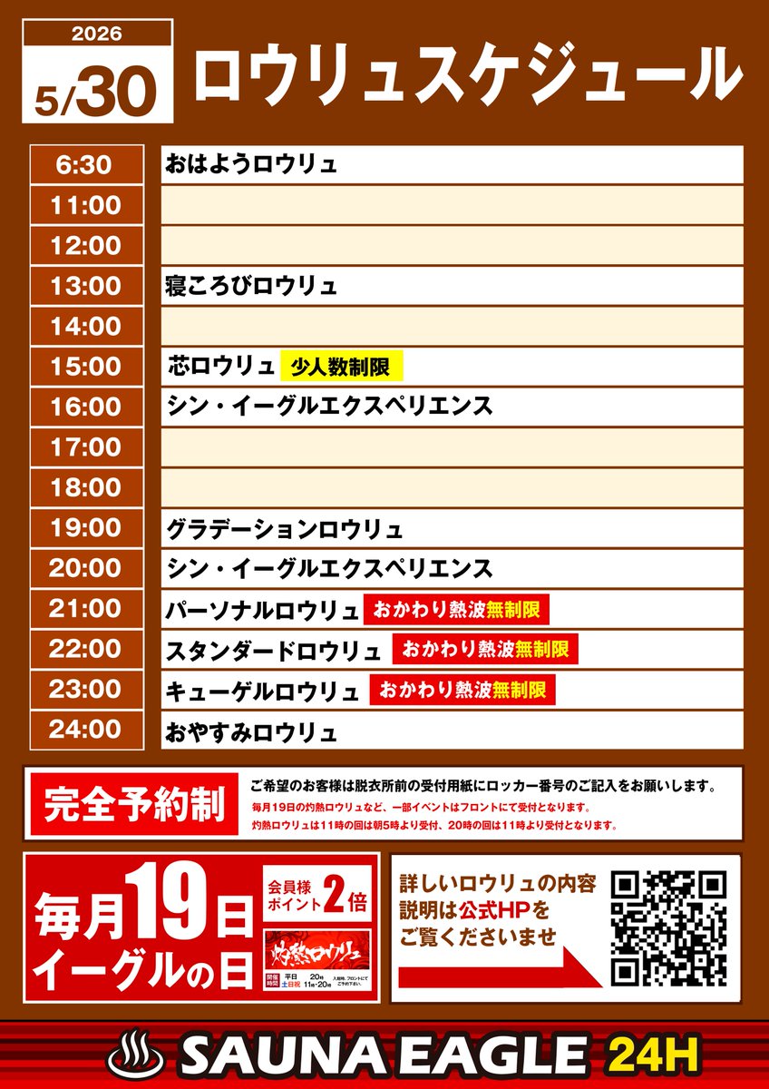 サウナイーグル【公式】 tweet media