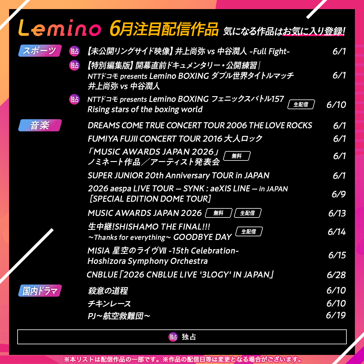 🐸] #レミノ 6月注目作品をご紹介！ 5/2(土)開催の「Lemino BOXING