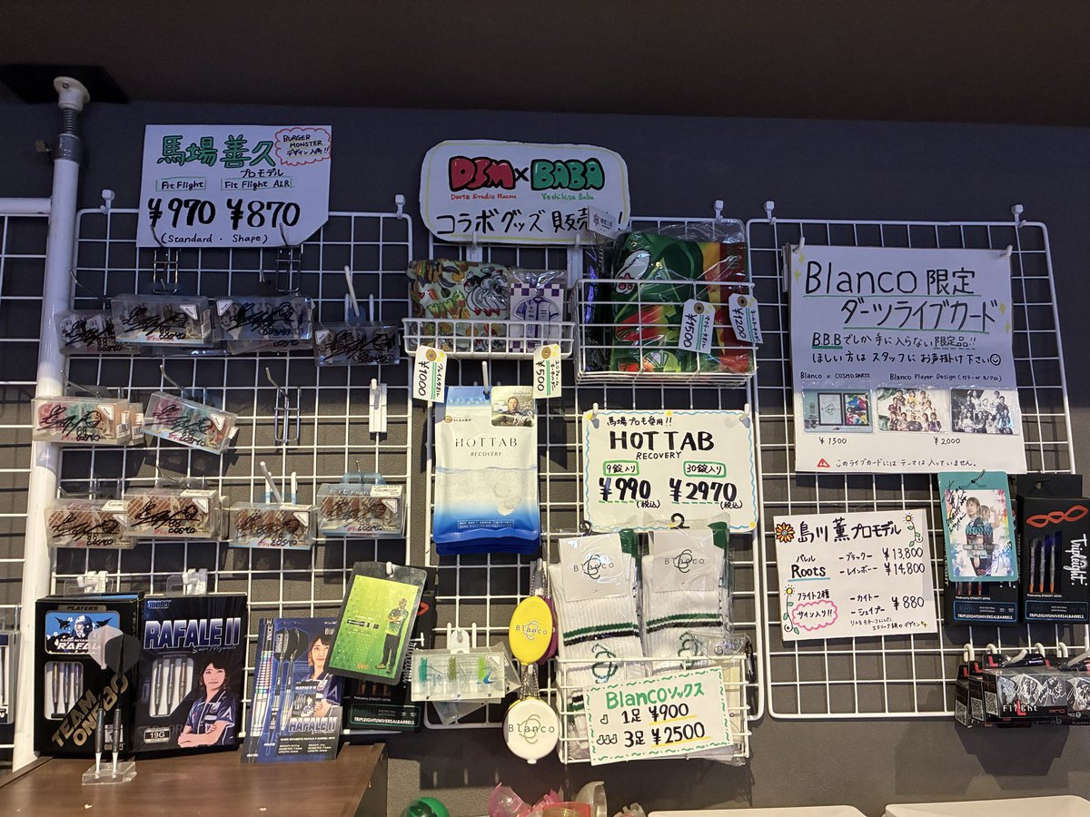 DartsBar_BBB's tweet photo. B.B.Bでは馬場プログッズ、B.B.Bプレイヤーグッズ、ブランコグッズ等販売しております！

B.B.Bでしか買えない商品もございます🙌
ご来店の際はぜひご覧になってください👀 https://t.co/hD3dPPq7R7