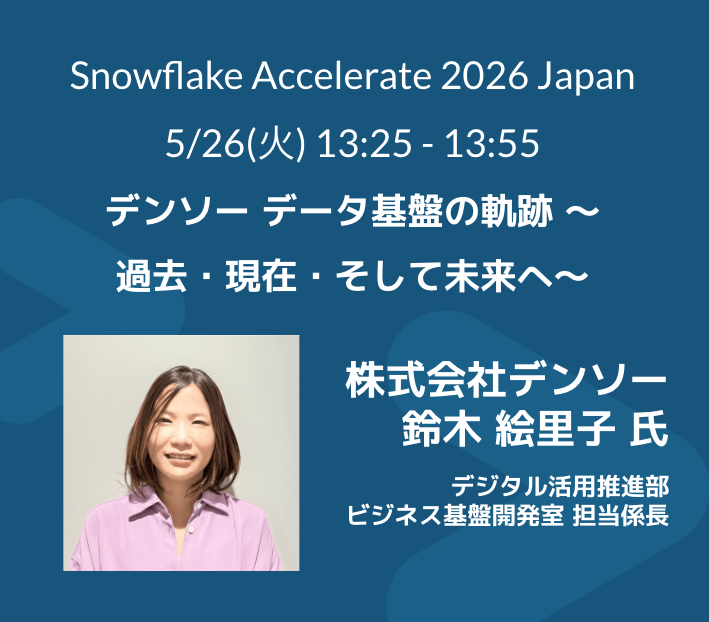 Snowflake_Japan's tweet photo. 🚀 Snowflake Accelerate Japan 
5/26 Day1 注目セッション

✔️ デンソー
「データ基盤の軌跡 ～過去・現在・そして未来へ～」

✔️ 三菱電機 × 三菱電機ソフトウエア
「設計ナレッジAIの爆速構築」

安野貴博氏のスペシャルセッションも開催。

#Snowflake #AI #データ活用

https://t.co/5cbgwi0Nm6 https://t.co/0ggGpF8LEg