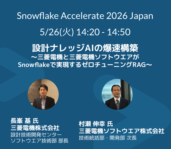 Snowflake_Japan's tweet photo. 🚀 Snowflake Accelerate Japan 
5/26 Day1 注目セッション

✔️ デンソー
「データ基盤の軌跡 ～過去・現在・そして未来へ～」

✔️ 三菱電機 × 三菱電機ソフトウエア
「設計ナレッジAIの爆速構築」

安野貴博氏のスペシャルセッションも開催。

#Snowflake #AI #データ活用

https://t.co/5cbgwi0Nm6 https://t.co/0ggGpF8LEg