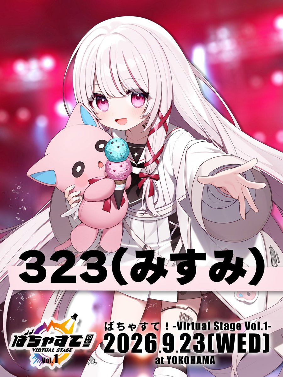 mimura様♡専用ページ ━━━━━━━✨🎵🎤 ばちゃすて！Vol.1 📣出演者紹介