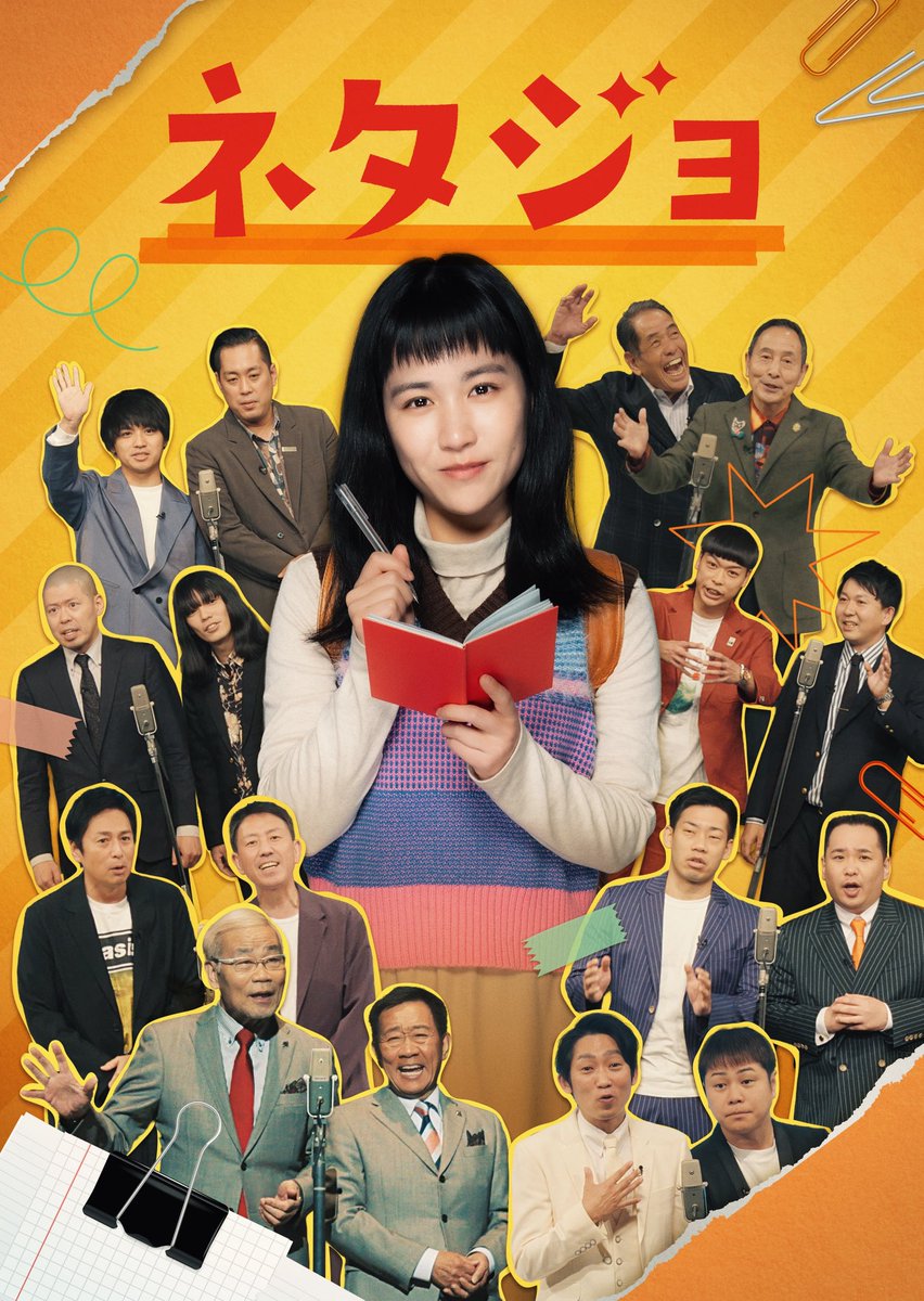 0nn_nn0's tweet photo. 『ネタジョ』という漫才のドラマがありましてね。漫才大好きな影山幸子が毎話劇場に漫才観にいくんです。第１話からNONSTYLEさん、ミルクボーイさん、バッテリィズさん、ザ・ぼんちさんと、レジェンド漫才師さんが続々登場。前代未聞の漫才エンターテイメントドラマはこの世に１つなのです！みてね🎙️！ https://t.co/kBblflBm7M