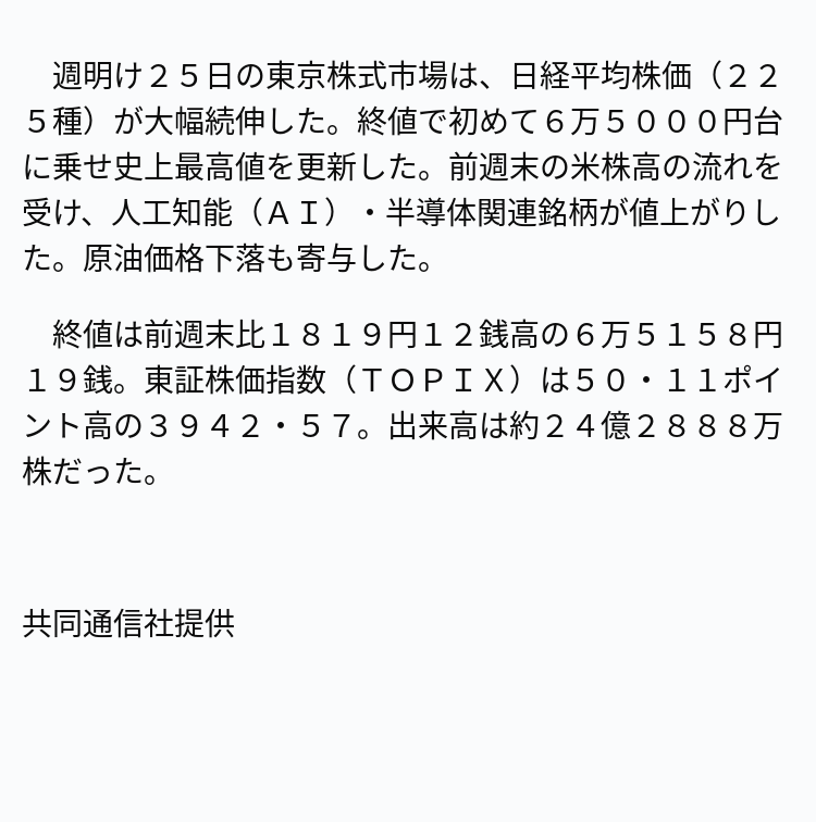 速報】東証、終値初の6万5000円台 ※記事は投稿時点の内容です