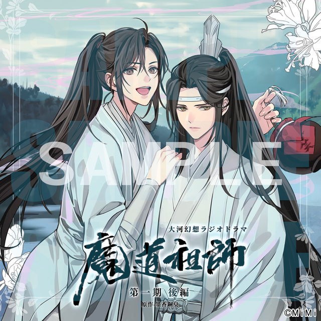 魔道祖師」日本語版ラジオドラマ 第三期後編好評配信中！/サントラCD