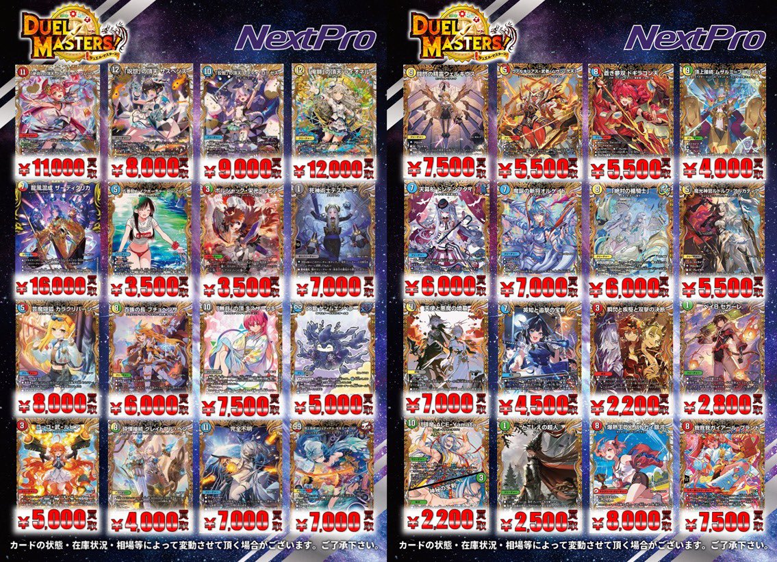 🌟#デュエマ 高レア買取情報🌟】 💥高レア+金トレジャー超買取強化中