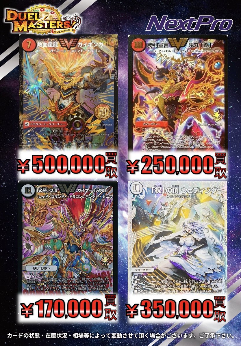🌟#デュエマ 高レア買取情報🌟】 💥高レア+金トレジャー超買取強化中