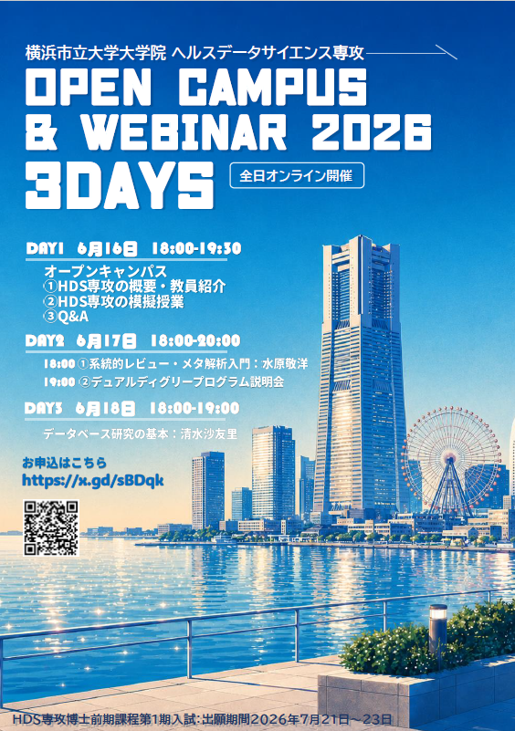 横浜市立大学データサイエンス研究科ヘルスデータサイエンス専攻 tweet media