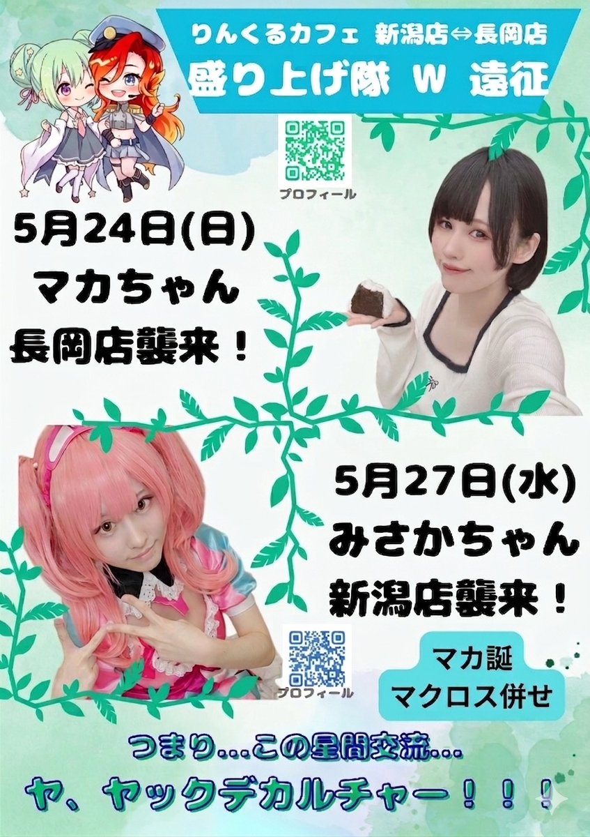 りんくるカフェ@新潟店 tweet media
