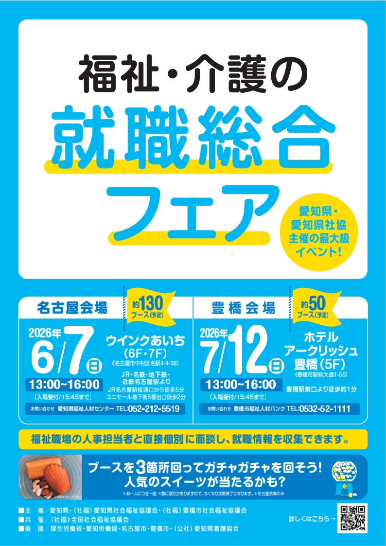 pref_aichi's tweet photo. 「福祉・介護の就職総合フェア」を名古屋と豊橋で開催します！
どなたでもご参加いただけます。参加費は無料です。
入退場や服装も自由で、事前のお申し込みや履歴書も不要ですので、ぜひお気軽にご参加ください。
＃就職フェア

詳細はこちら⇩
https://t.co/Pp8bX6CzN3 https://t.co/wIe60RWOs0