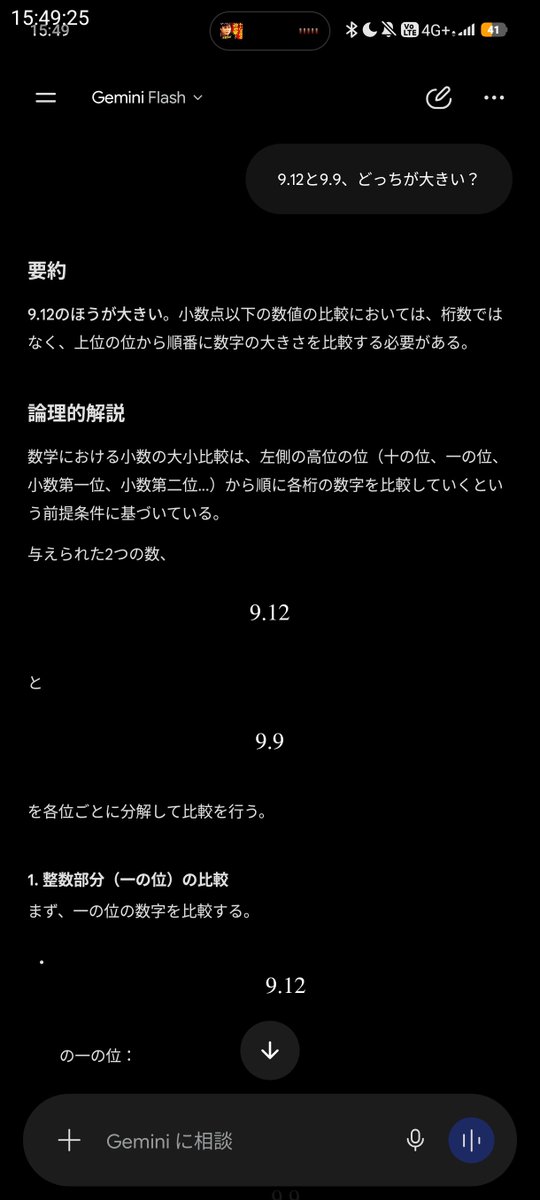 ←標準 拡張→ これは学習データに変なの混ざったな