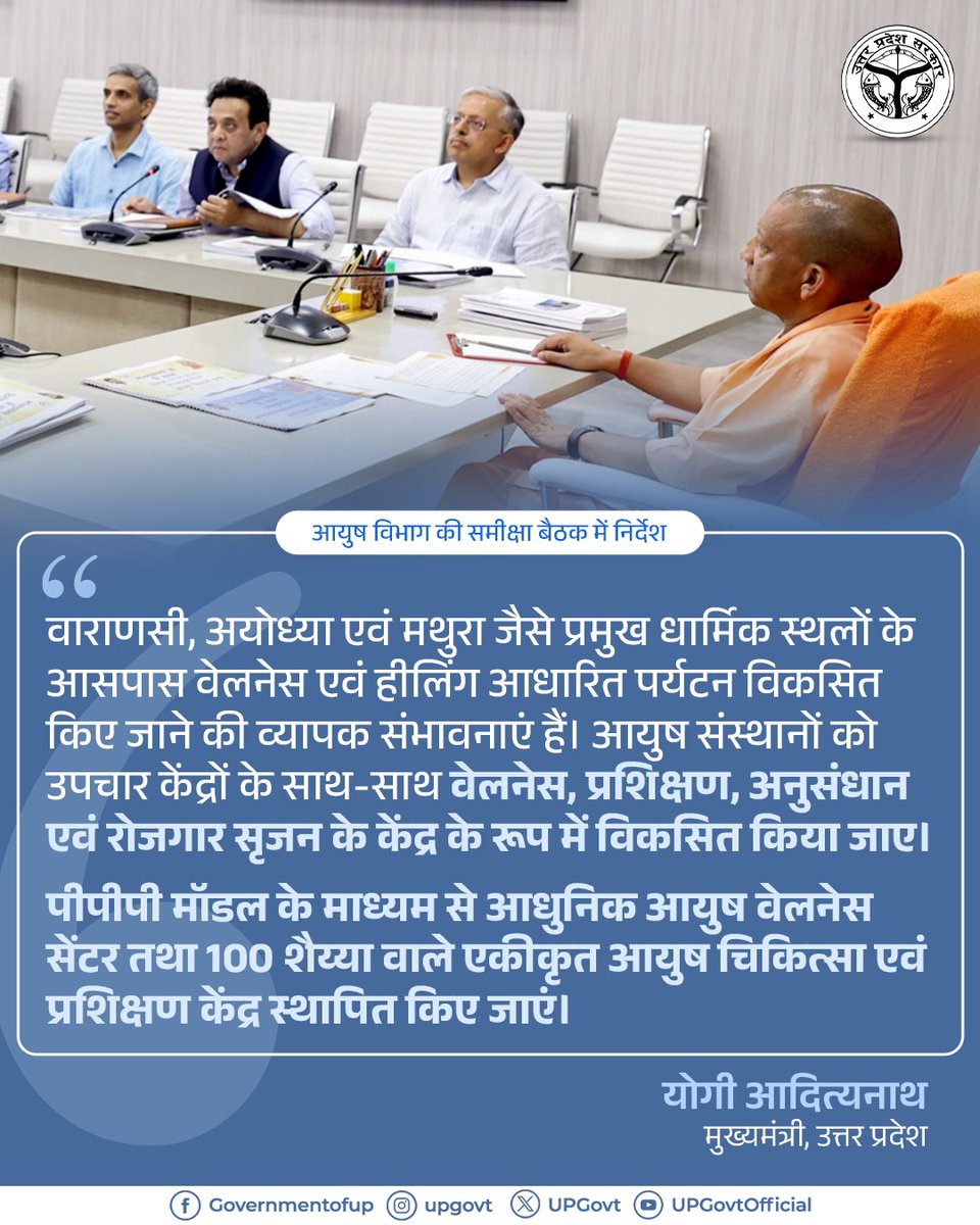 Government of UP tweet media