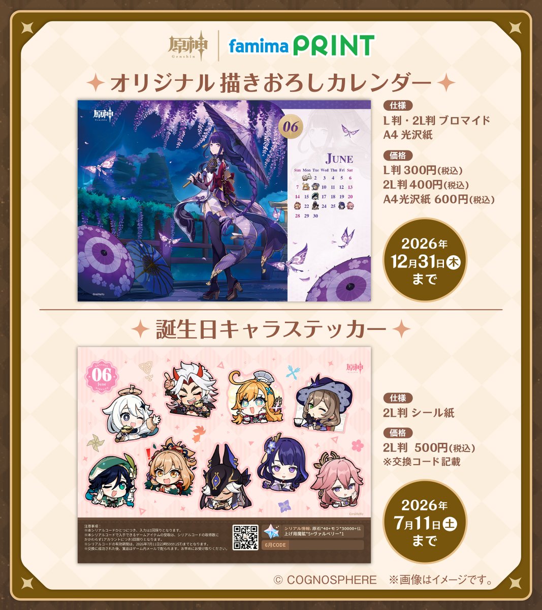 ファミマプリント【公式】 tweet media