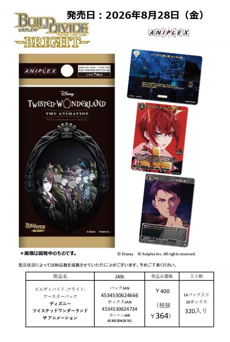 cardbox_chatan's tweet photo. ＊＊＊　ご予約受付中です（５月３１日締切）＊＊＊

・ﾋﾞﾙﾃﾞｨﾊﾞｲﾄﾞﾌﾞﾗｲﾄ
　　ﾃﾞｨｽﾞﾆｰ ﾂｲｽﾃｯﾄﾞﾜﾝﾀﾞｰﾗﾝﾄﾞ ｻﾞ ｱﾆﾒｰｼｮﾝ　ﾌﾞｰｽﾀｰﾊﾟｯｸ

穢翼のユースティア

プリンセスコネクト！Re：Dive

＊ご予約時に内金をいただいております（現金のみ） https://t.co/z44t6PmZsG