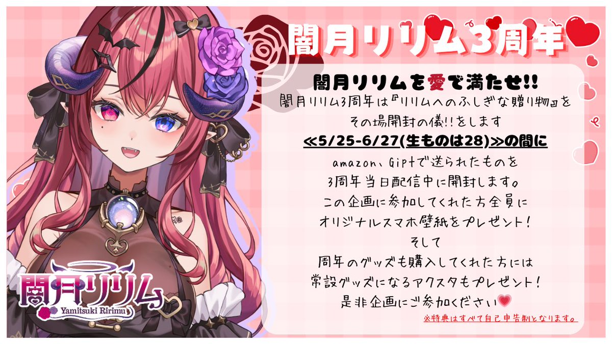 ymtk_ririmu44's tweet photo. 🥀⋆꙳꒰ঌ3周年まであと1ヶ月໒꒱·̩͙⋆🥀
       
6月28日はリリムの3周年当日❕

君たちの愛❤️で満たされたいｯｯ❕
https://t.co/fc9PtT0njA

この機会にリリムにプレゼント🎁してみませんか❓

※Giptからも送っていただけます https://t.co/lB8i2J52mt