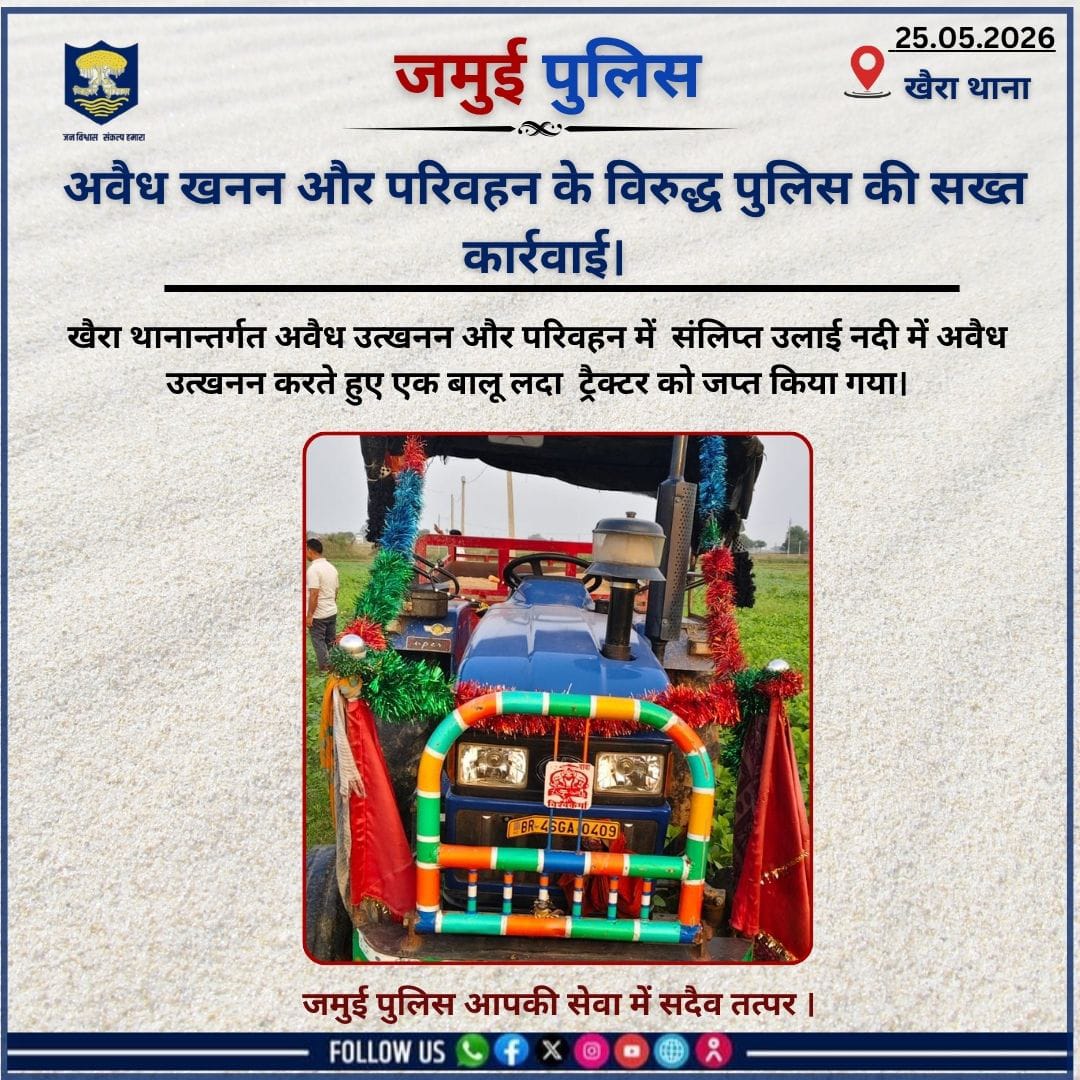 JAMUI POLICE tweet media