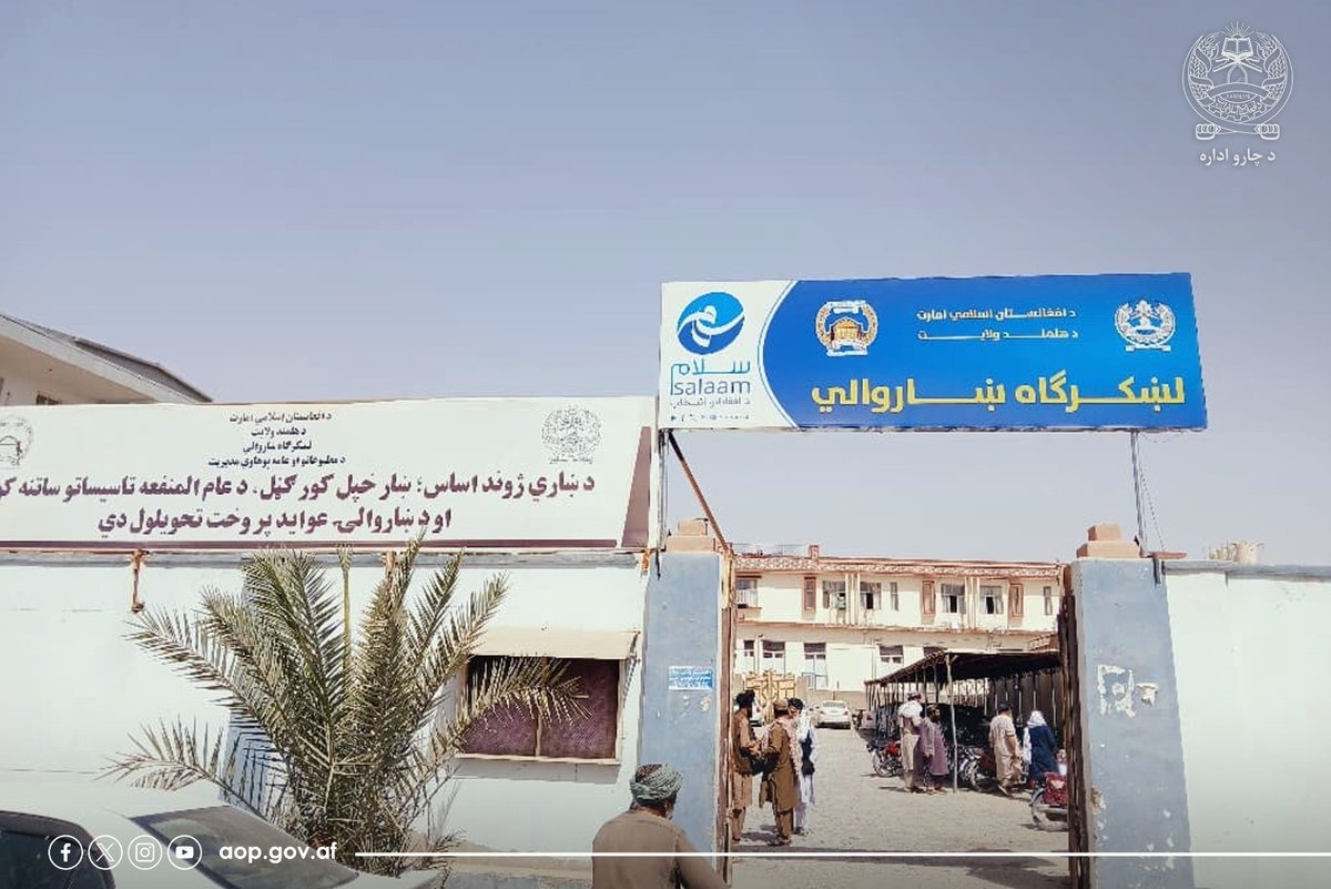 د ښاروالیو چارو سمون عمومي ریاست tweet media