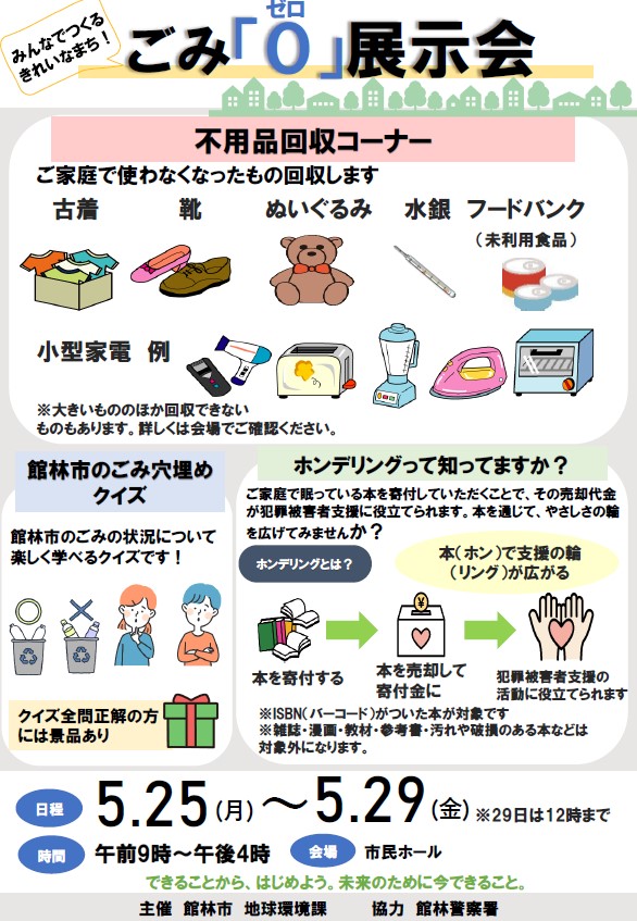5月30日は #ごみゼロの日 ?️0⃣／ 3Rの促進・ごみ減量化について、5 