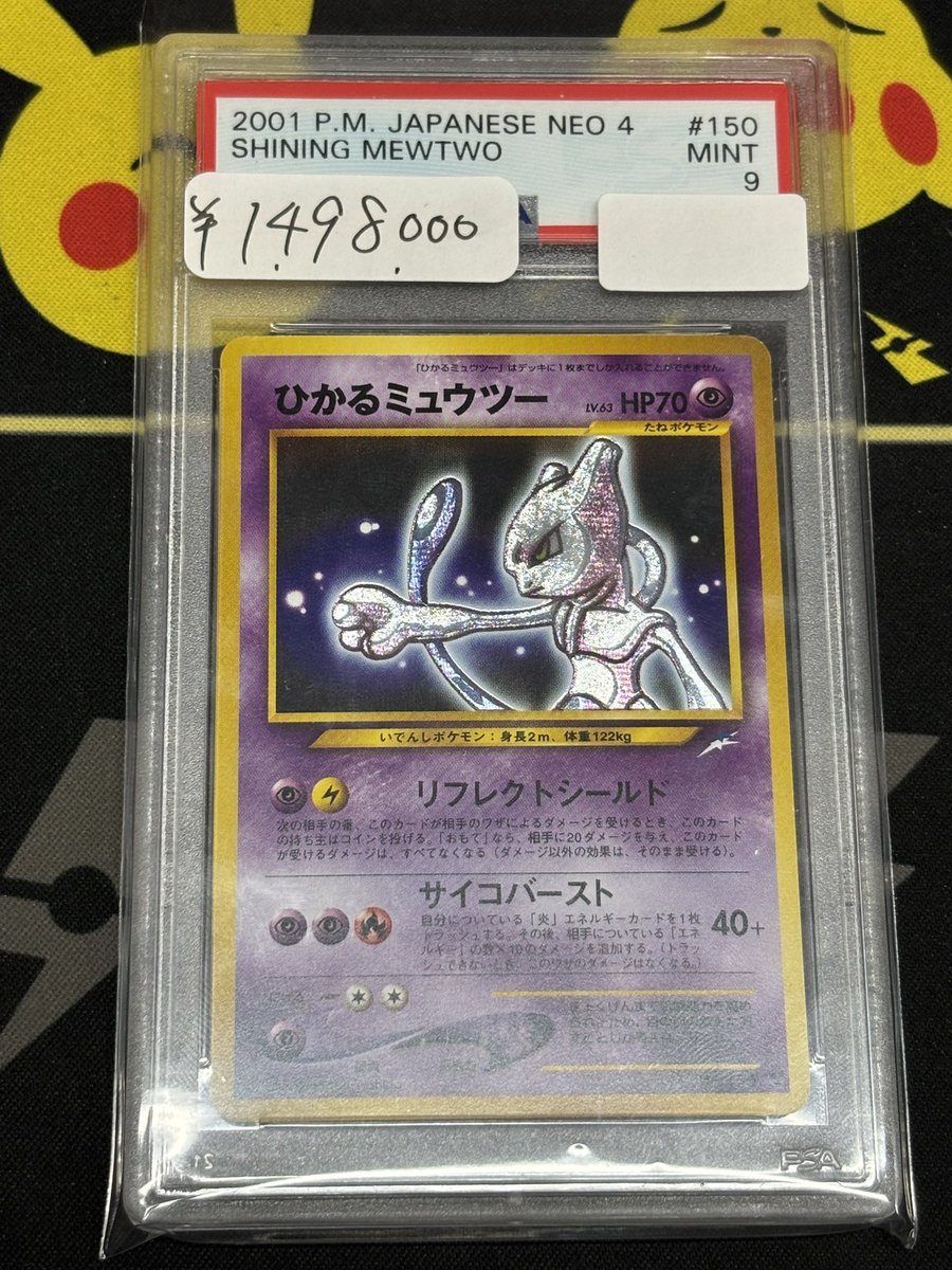🔥🔥ポケカ 入荷情報🔥🔥 ✓ひかるミュウツー PSA9 ¥ 1️⃣